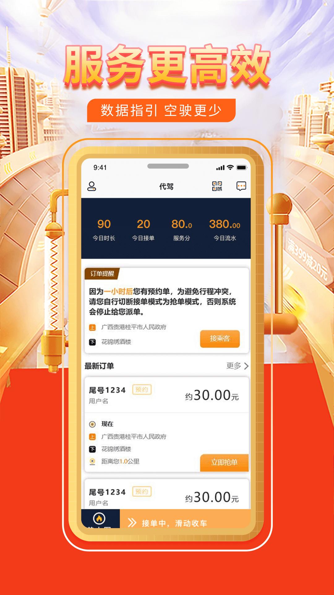 快车代驾司机端下载介绍图