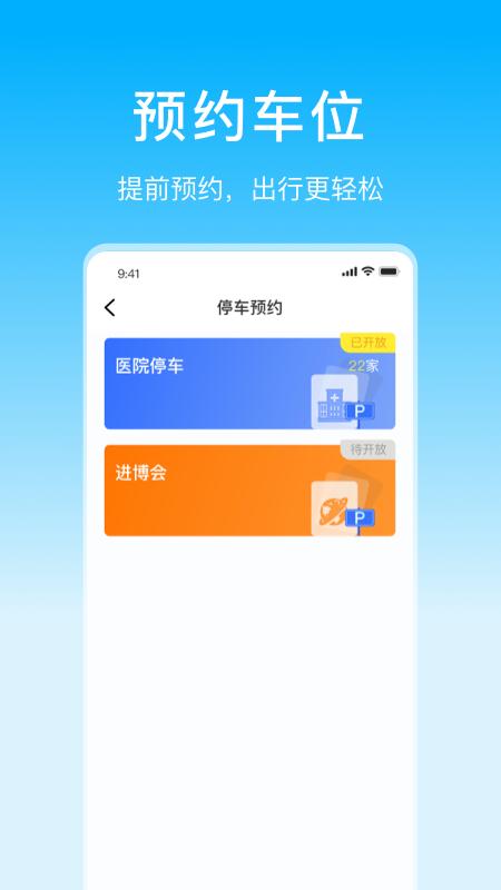 上海停车下载介绍图