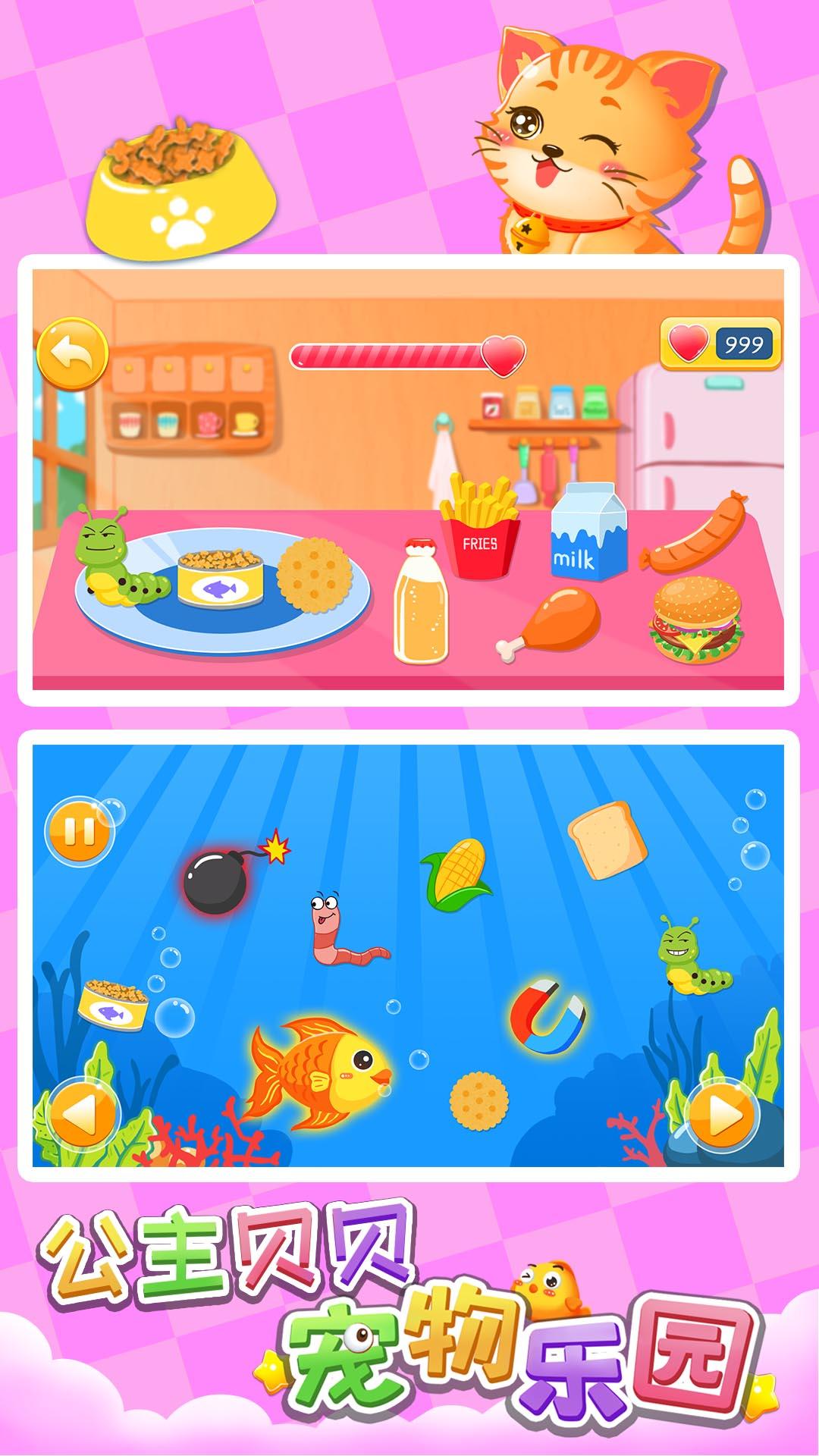 公主贝贝宠物乐园 v4.4.2