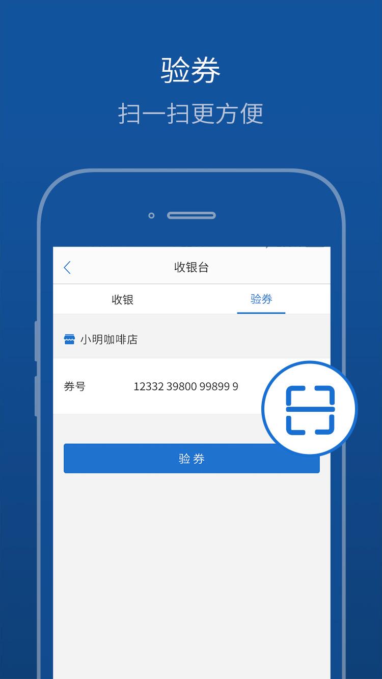 买单吧商家下载介绍图