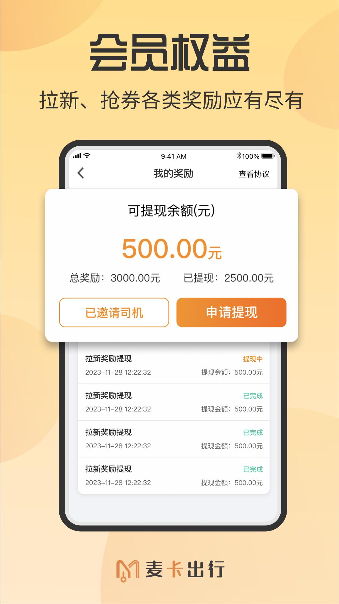 麦卡司机服务下载介绍图