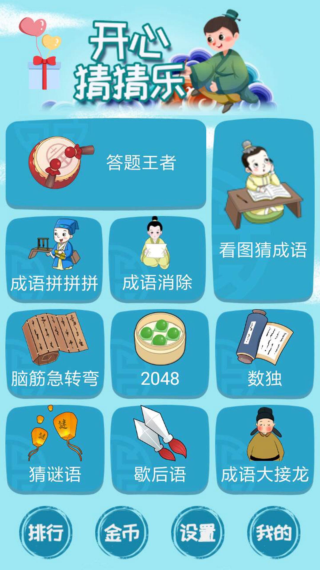 开心猜猜乐 v4.0.3