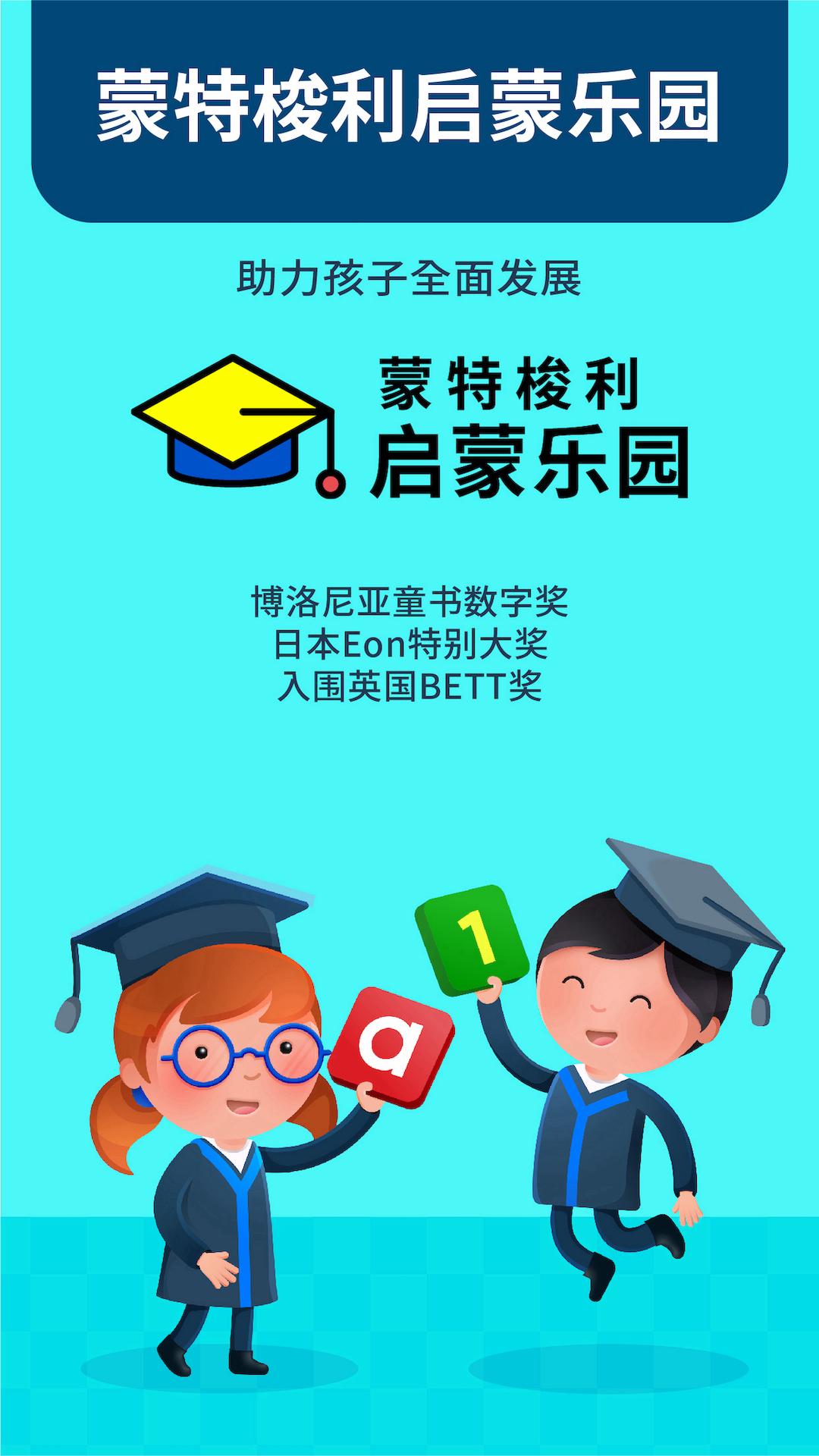 蒙特梭利启蒙乐园下载介绍图