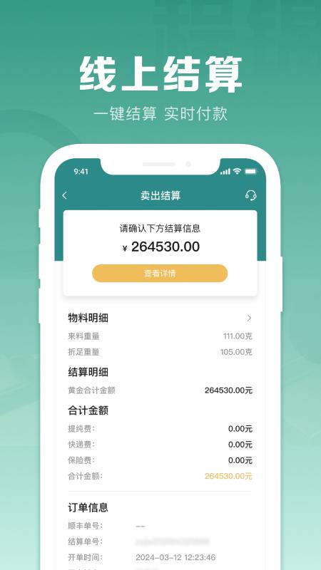 程锦黄金下载介绍图