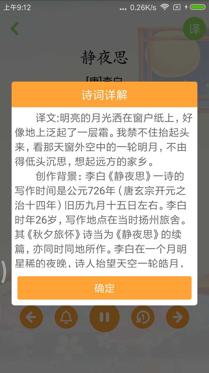 宝宝学唐诗 v3.5.4