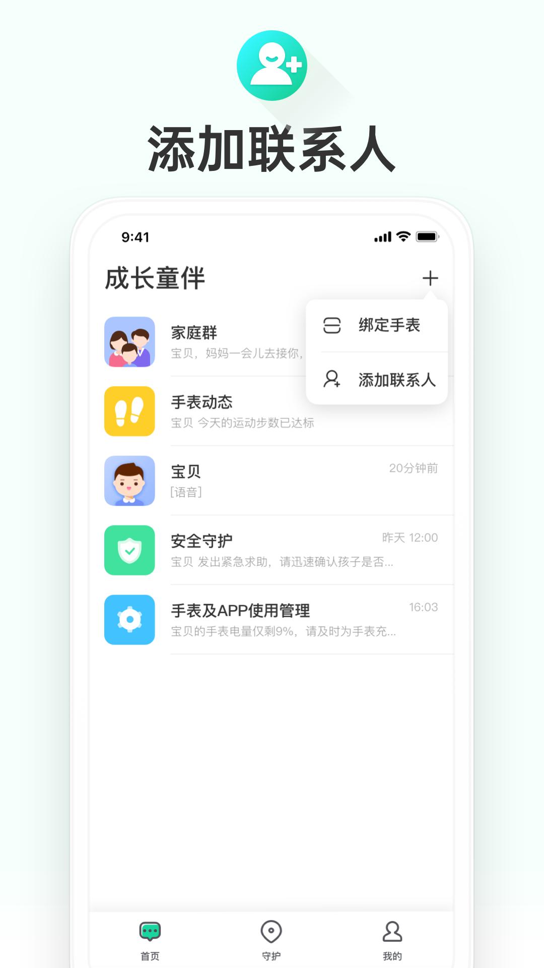 成长童伴 v4.5.1