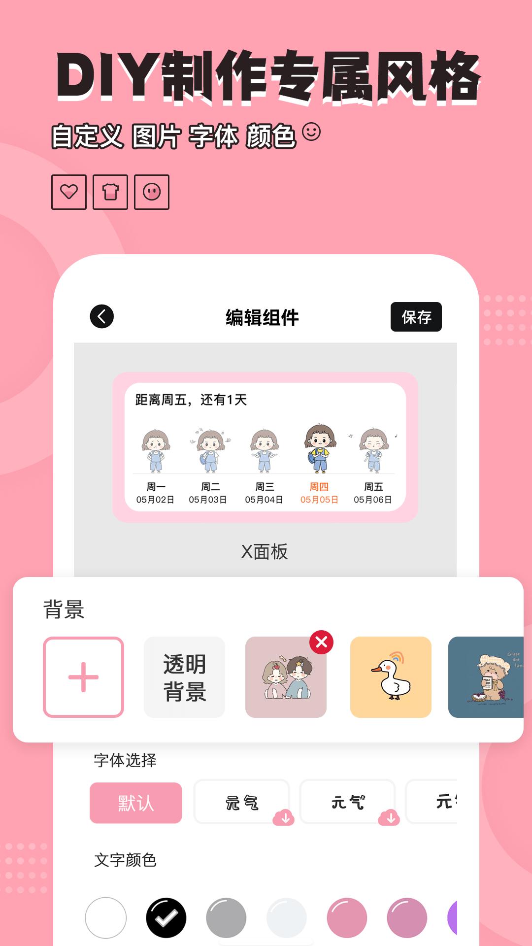桌面小管家 v3.0.1