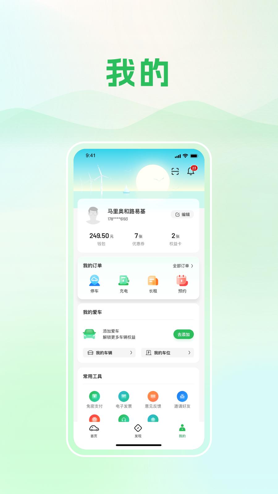 青岛静态交通下载介绍图