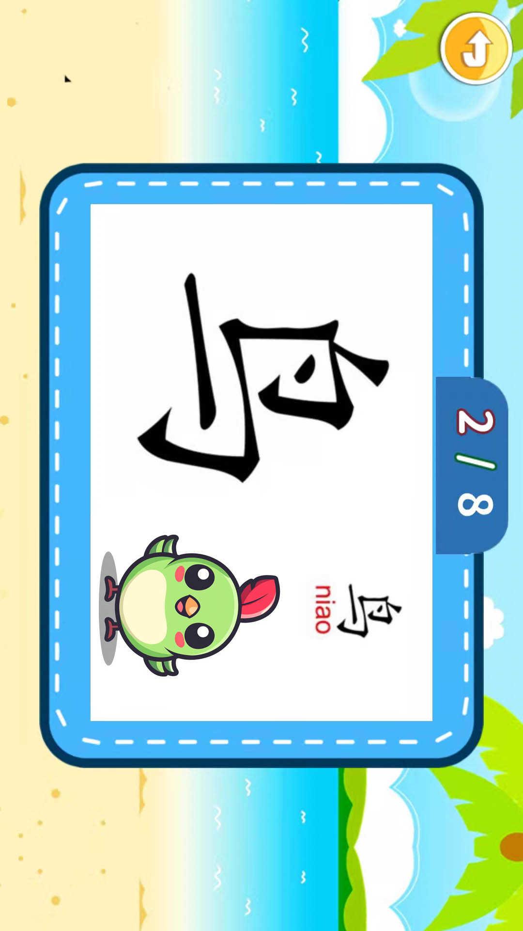 宝宝儿童学汉字 v6.2.4