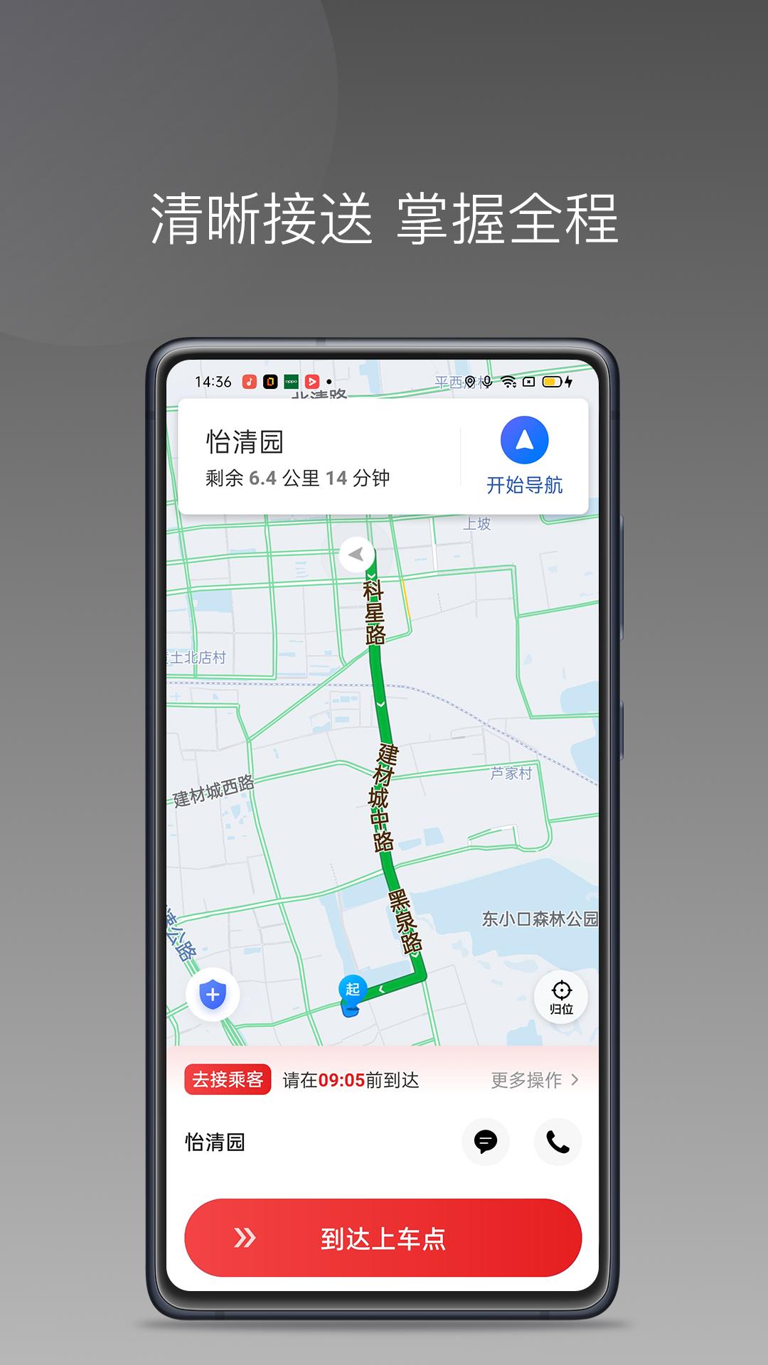 安通行司机快速接单下载介绍图
