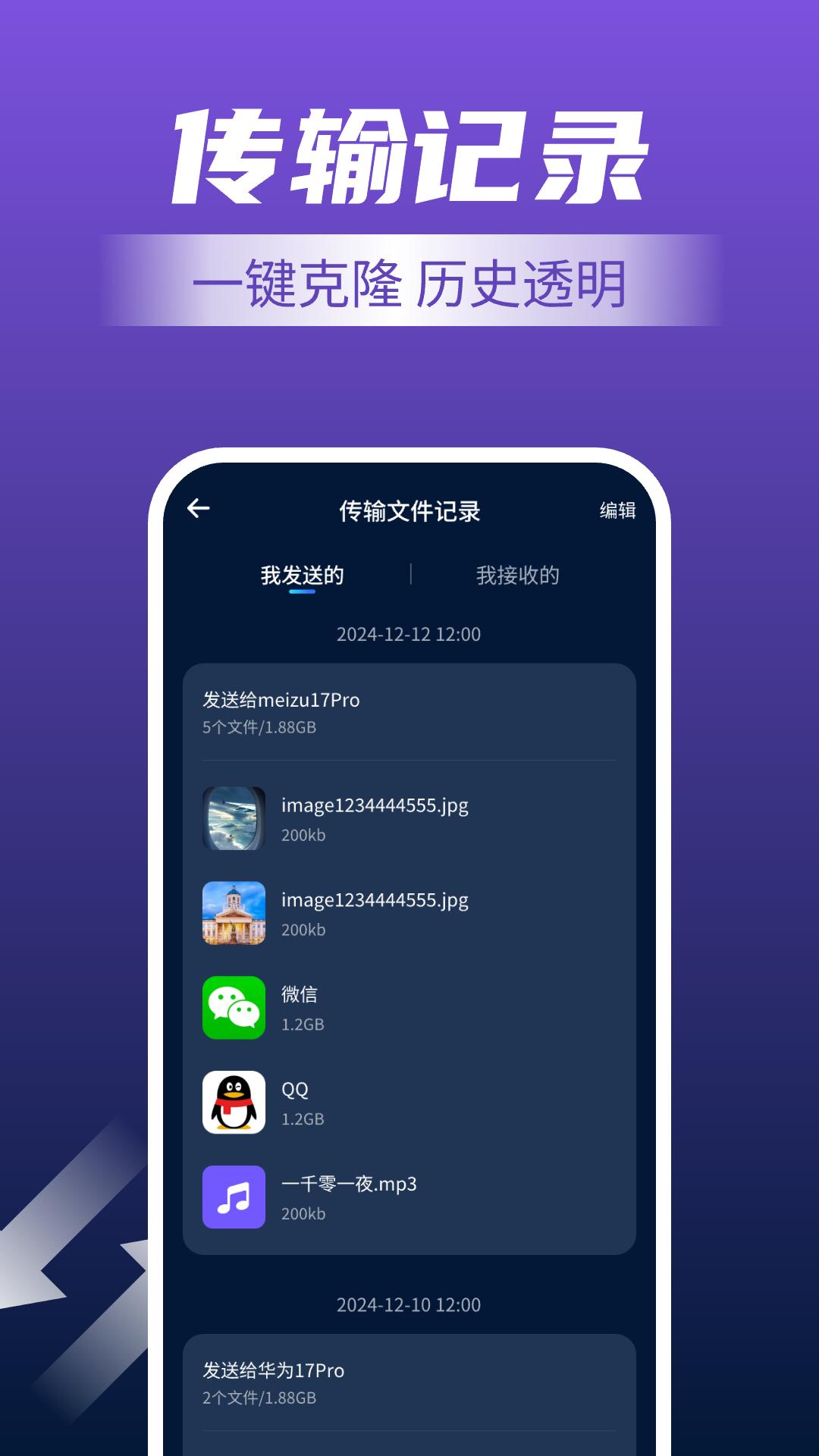 手机一键换机下载介绍图