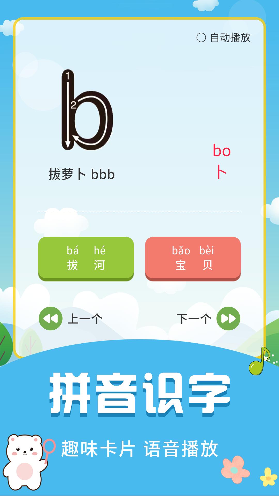 儿童识字乐园 v5.5.4