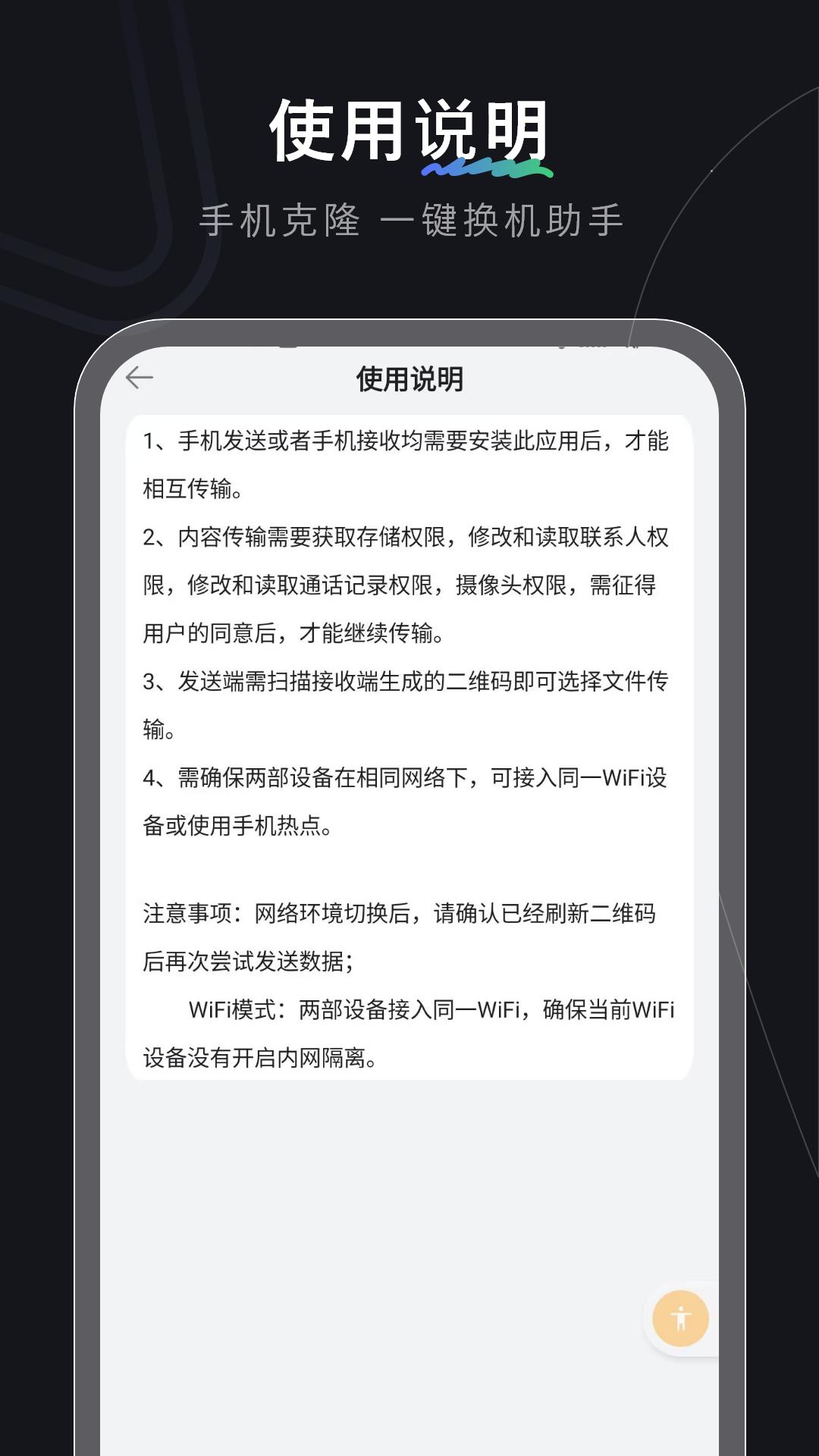 转移助手下载介绍图