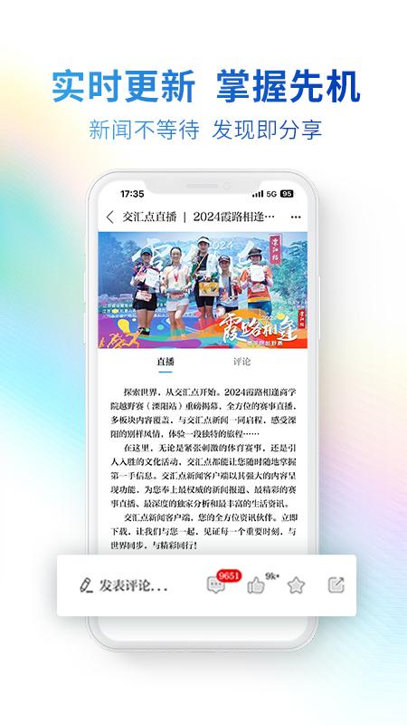 交汇点新闻下载介绍图