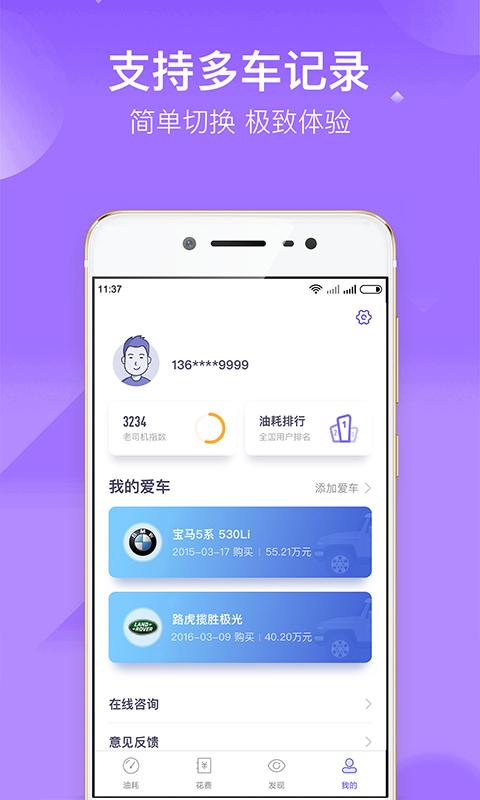 加仑油耗下载介绍图