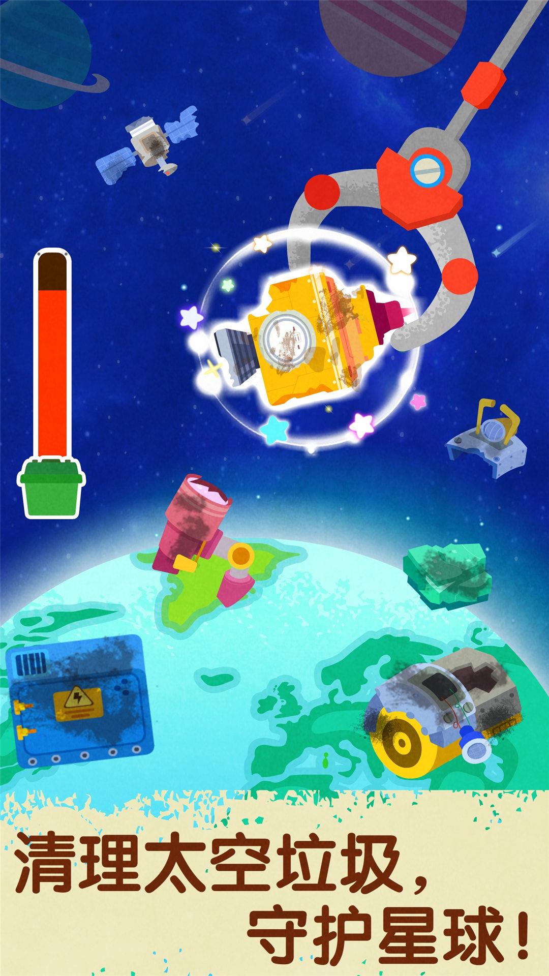 奇妙星际宇航员 v5.5.3
