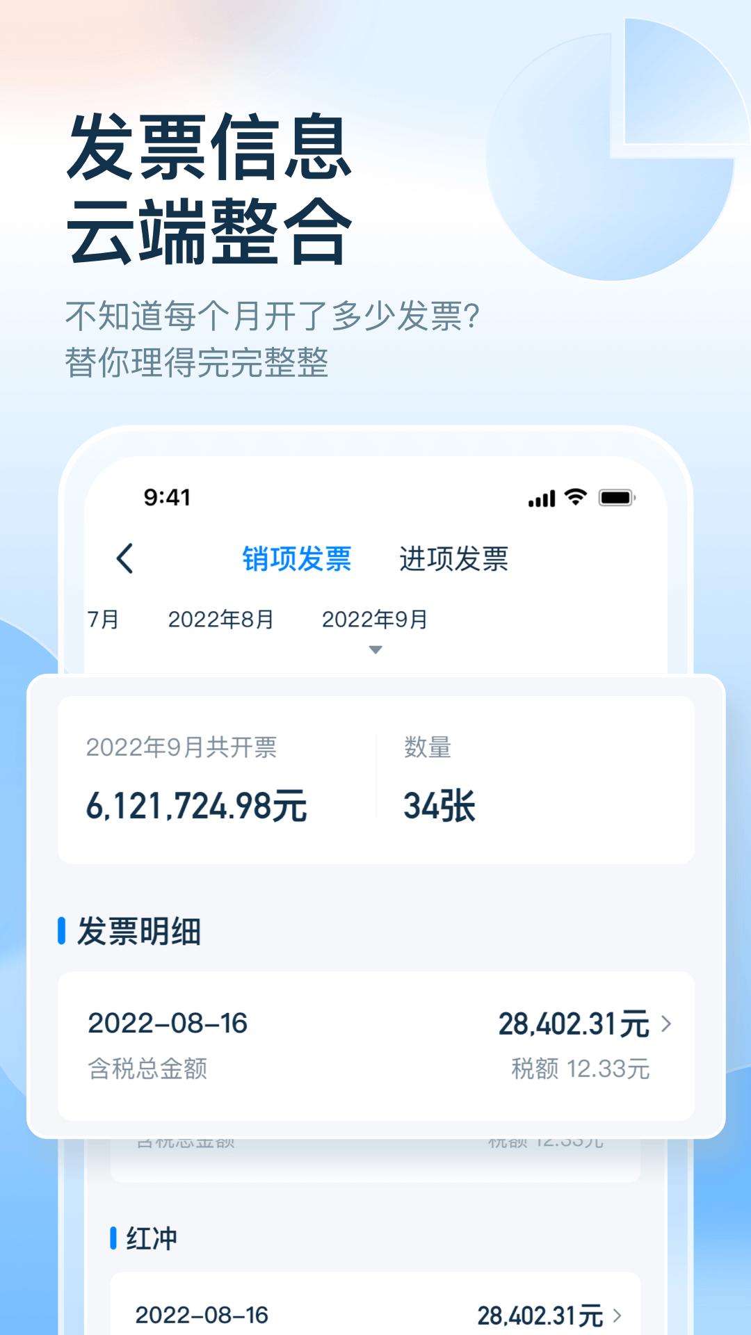 慧算账下载介绍图