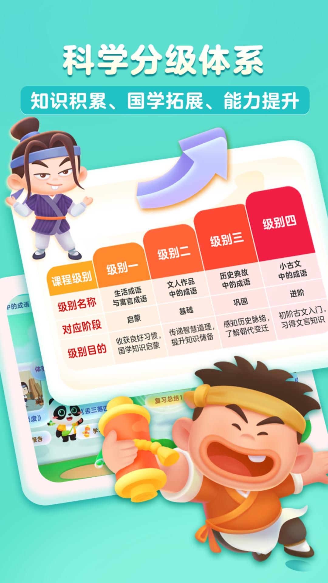 毛豆爱成语下载介绍图