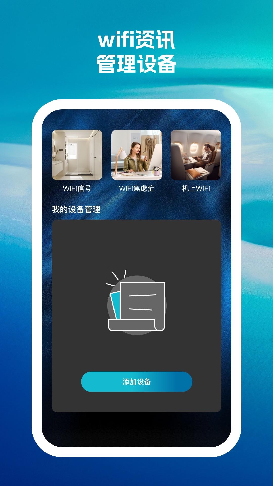 惊风wifi助手下载介绍图