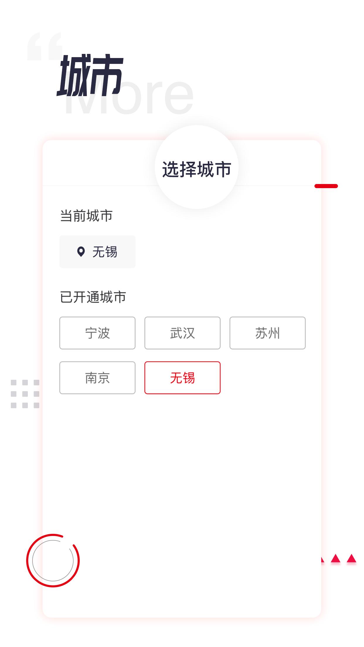 城轨易行下载介绍图