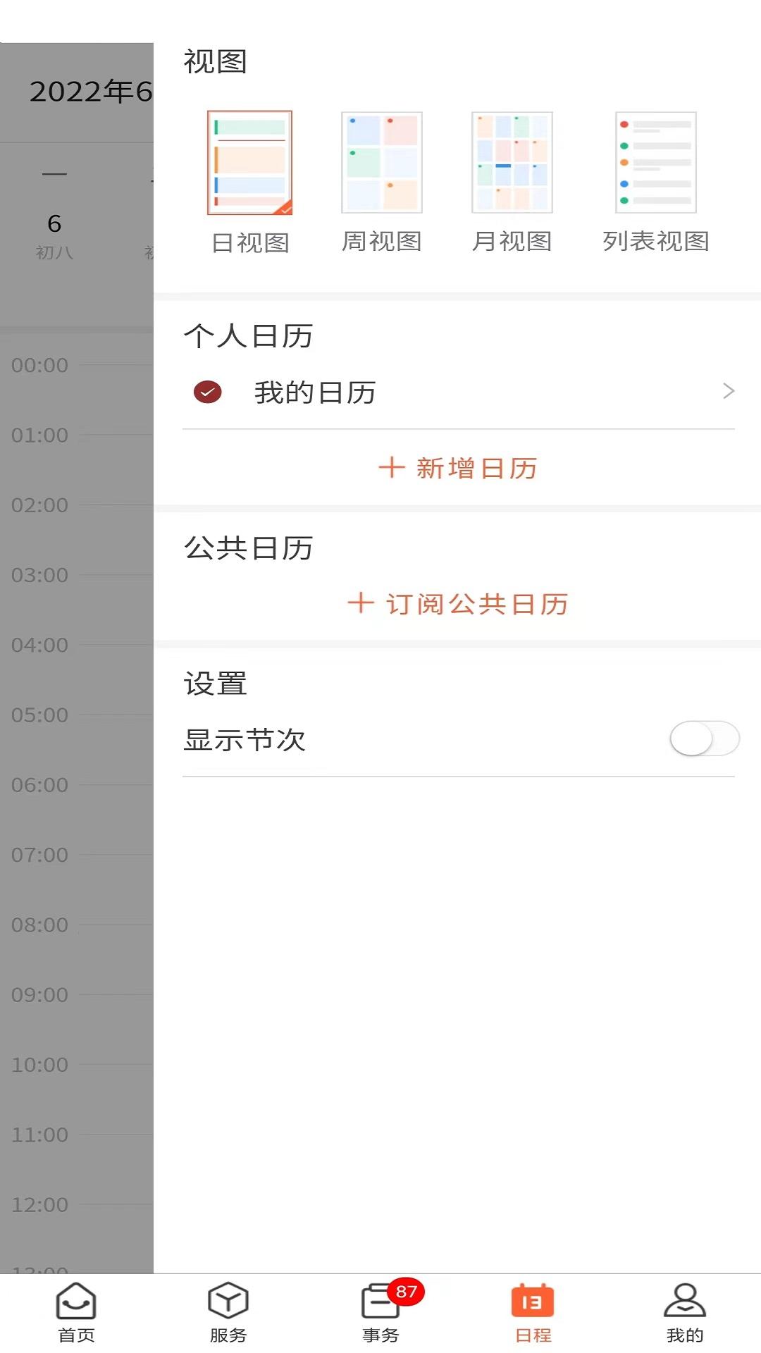 郑州大学移动校园下载介绍图