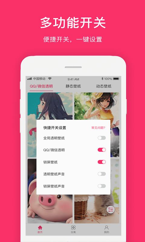 全局透明下载介绍图