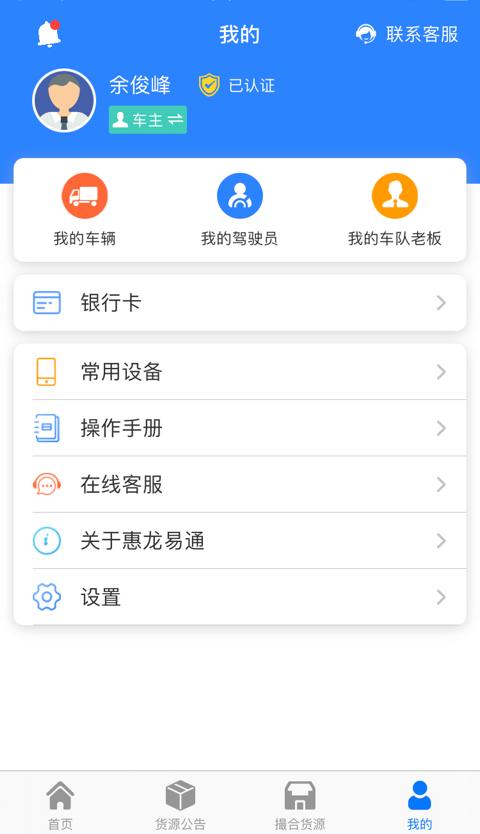 惠龙易通车主版下载介绍图