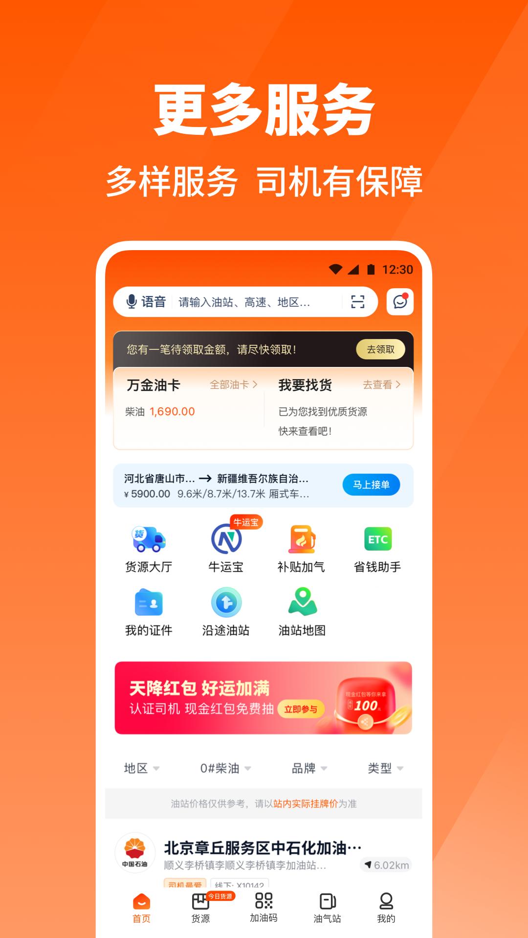 牛卡福司机下载介绍图