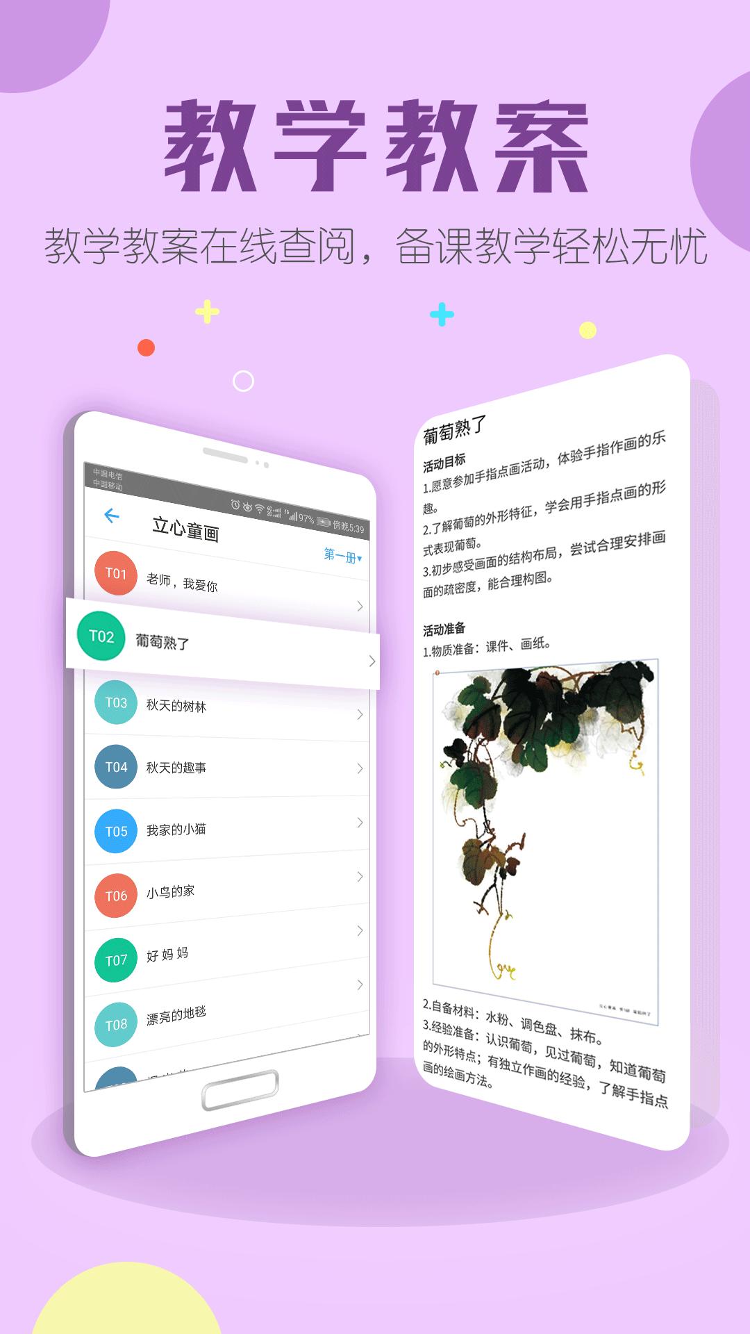 儒家幼教下载介绍图