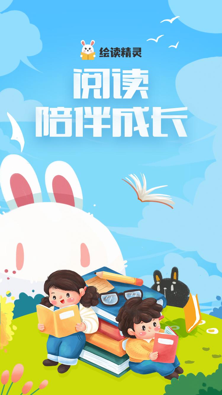 绘读精灵 v5.3.3