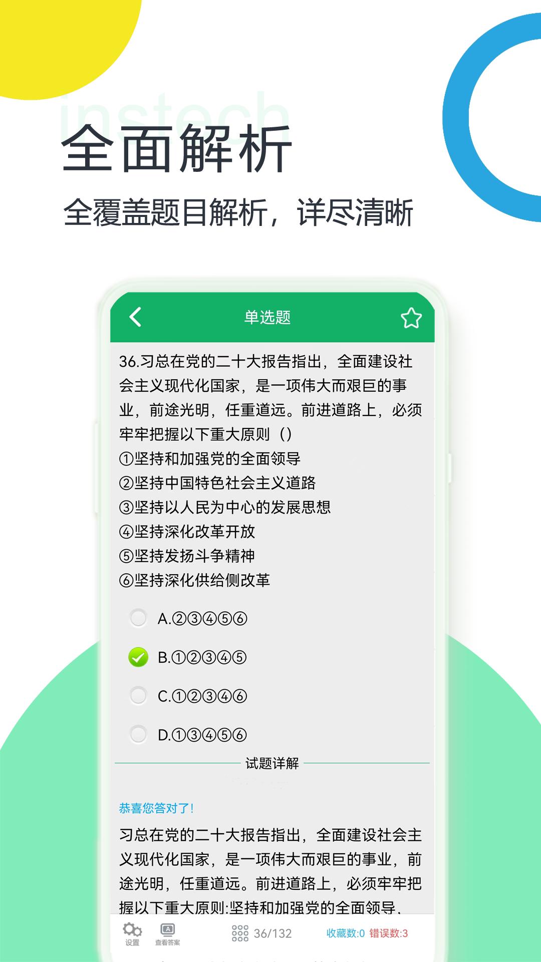 二十大题库下载介绍图