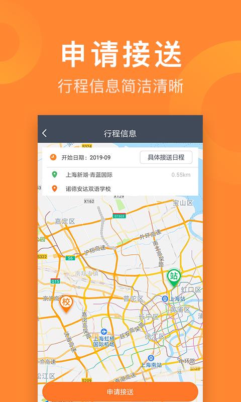 小伴接送员 v6.5.3