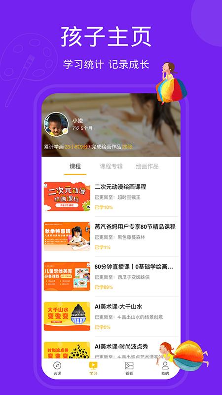天天画下载介绍图
