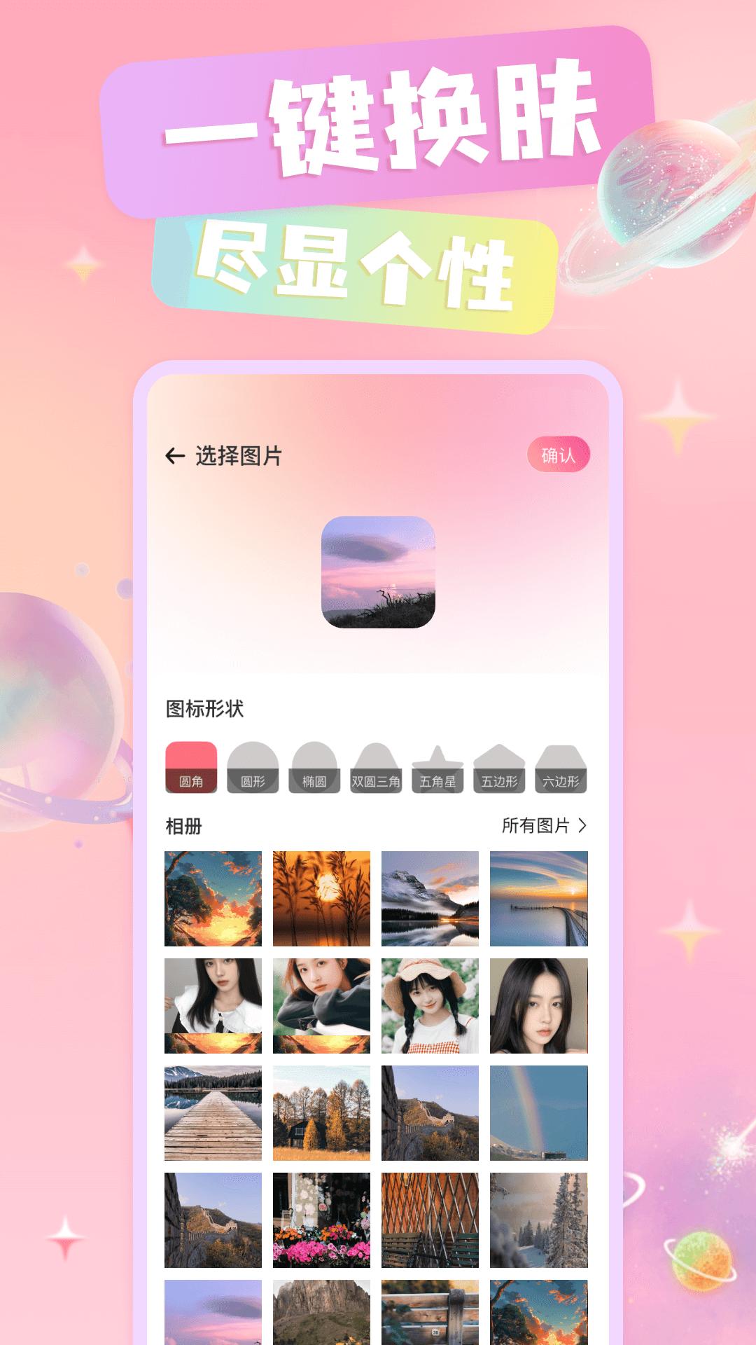 换图标 v5.3.1