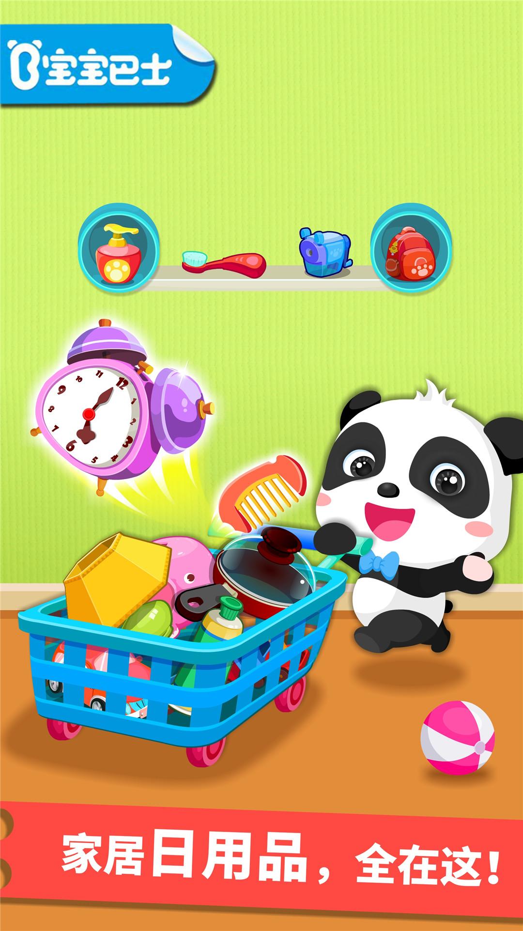 宝宝认日用品 v3.0.3