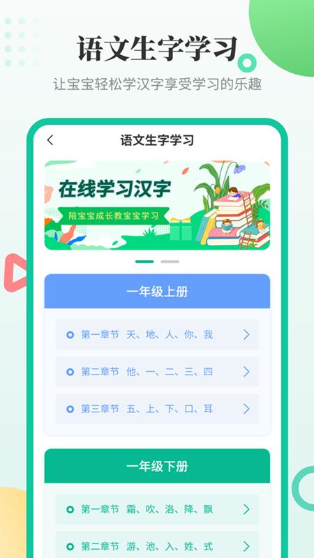 幼儿学汉字 v4.4.2