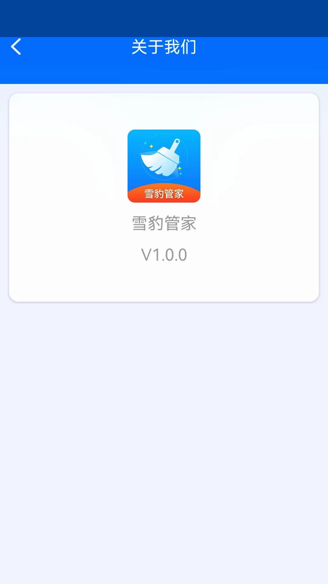 雪豹管家下载介绍图