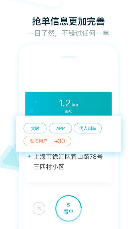 大众出行司机 v4.5.3