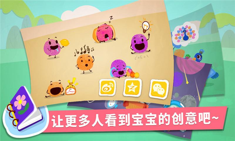 宝宝手指画 v6.0.1