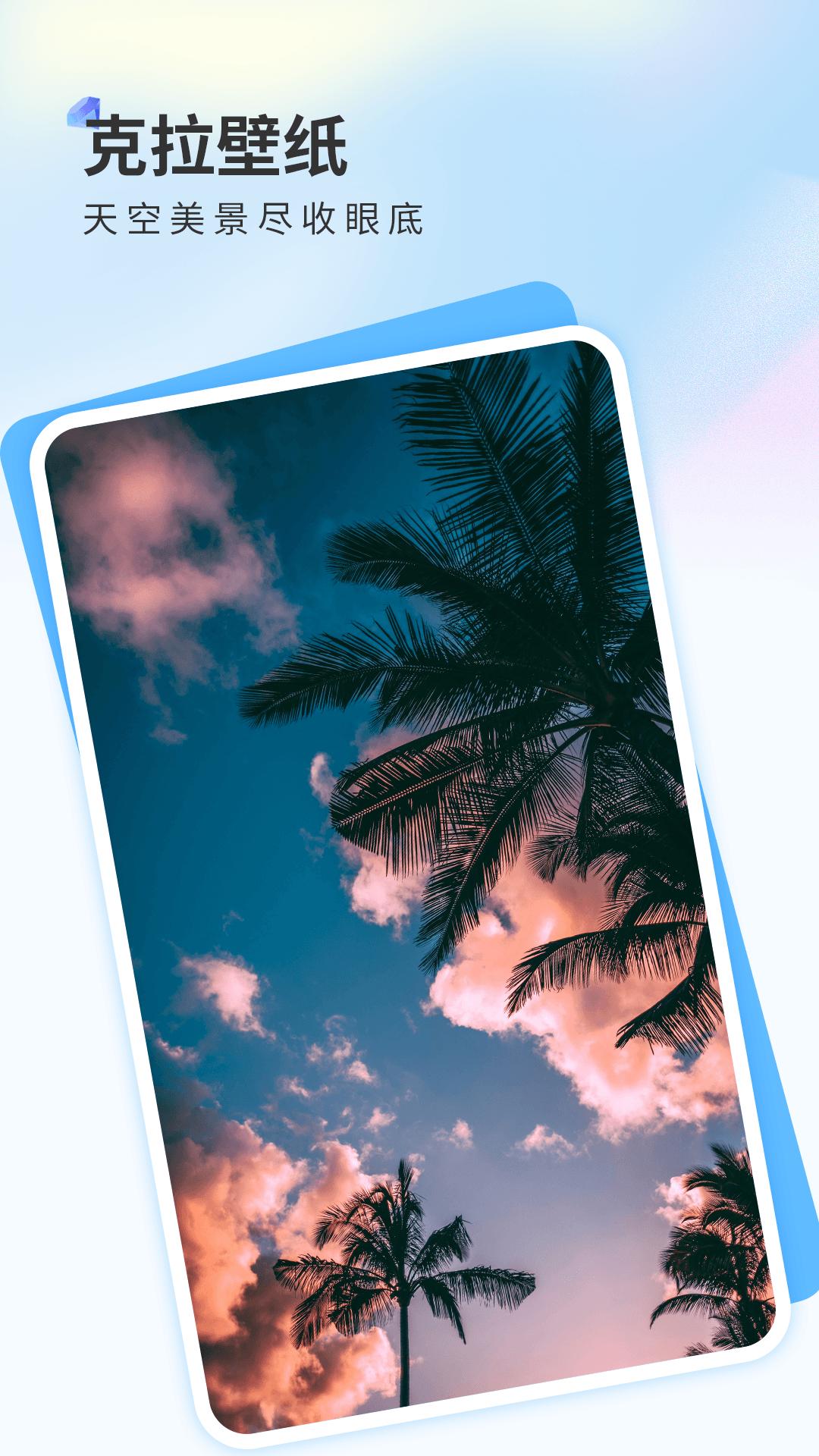 克拉壁纸 v4.3.1