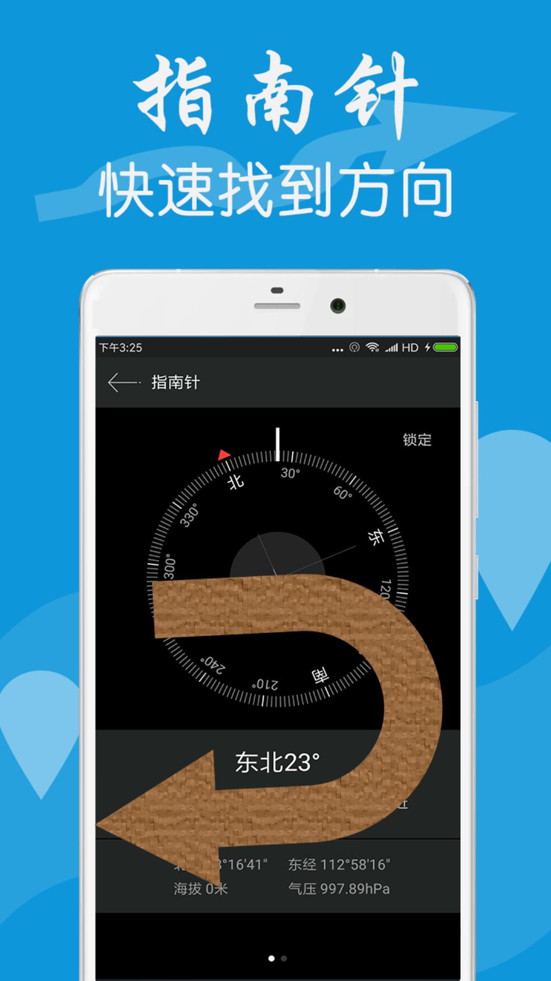 GPS工具箱下载介绍图