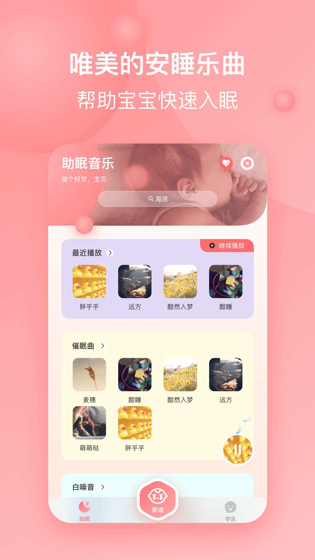 宝宝哭声翻译器 v6.4.1