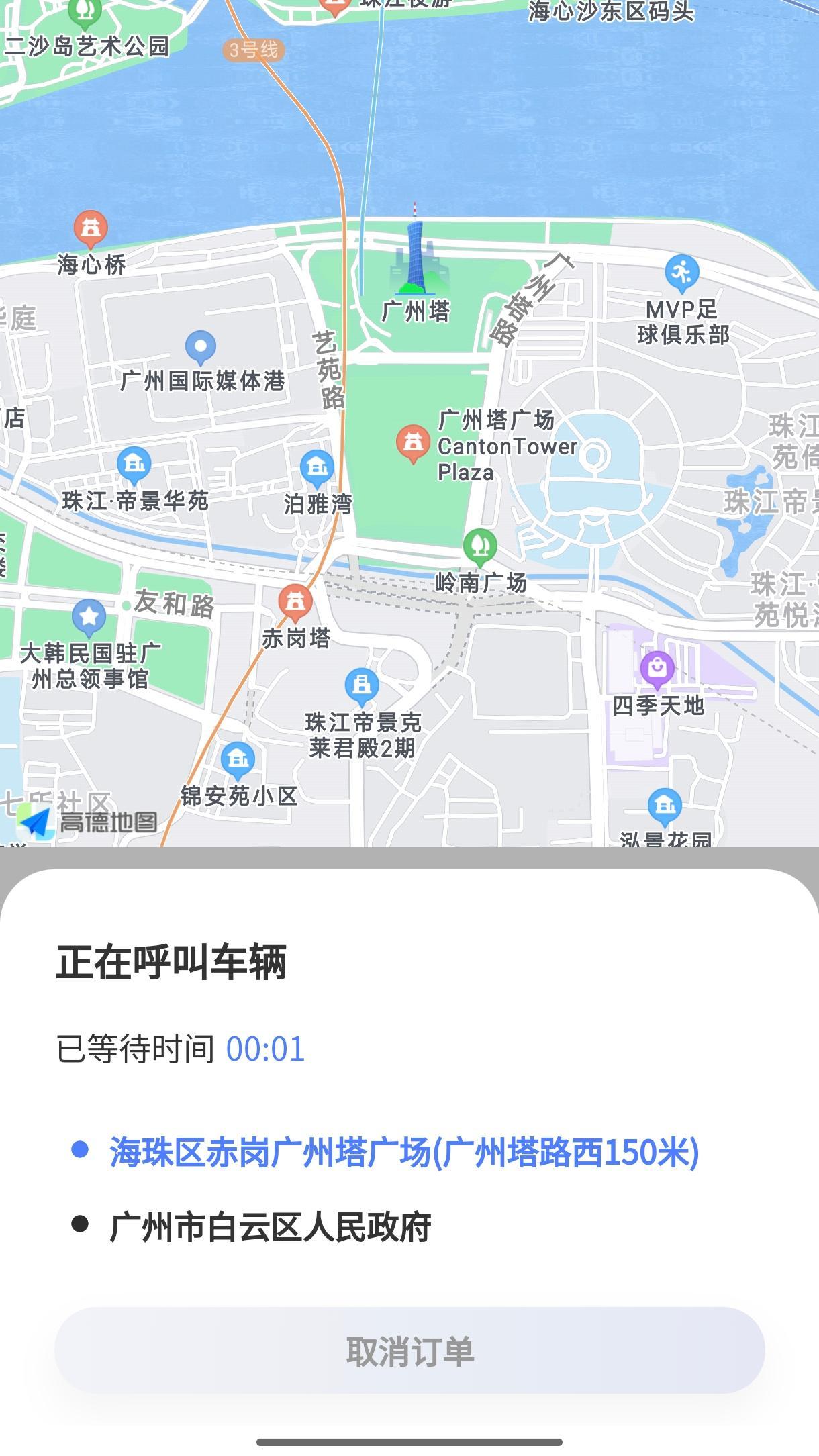 明智出行乘客端下载介绍图