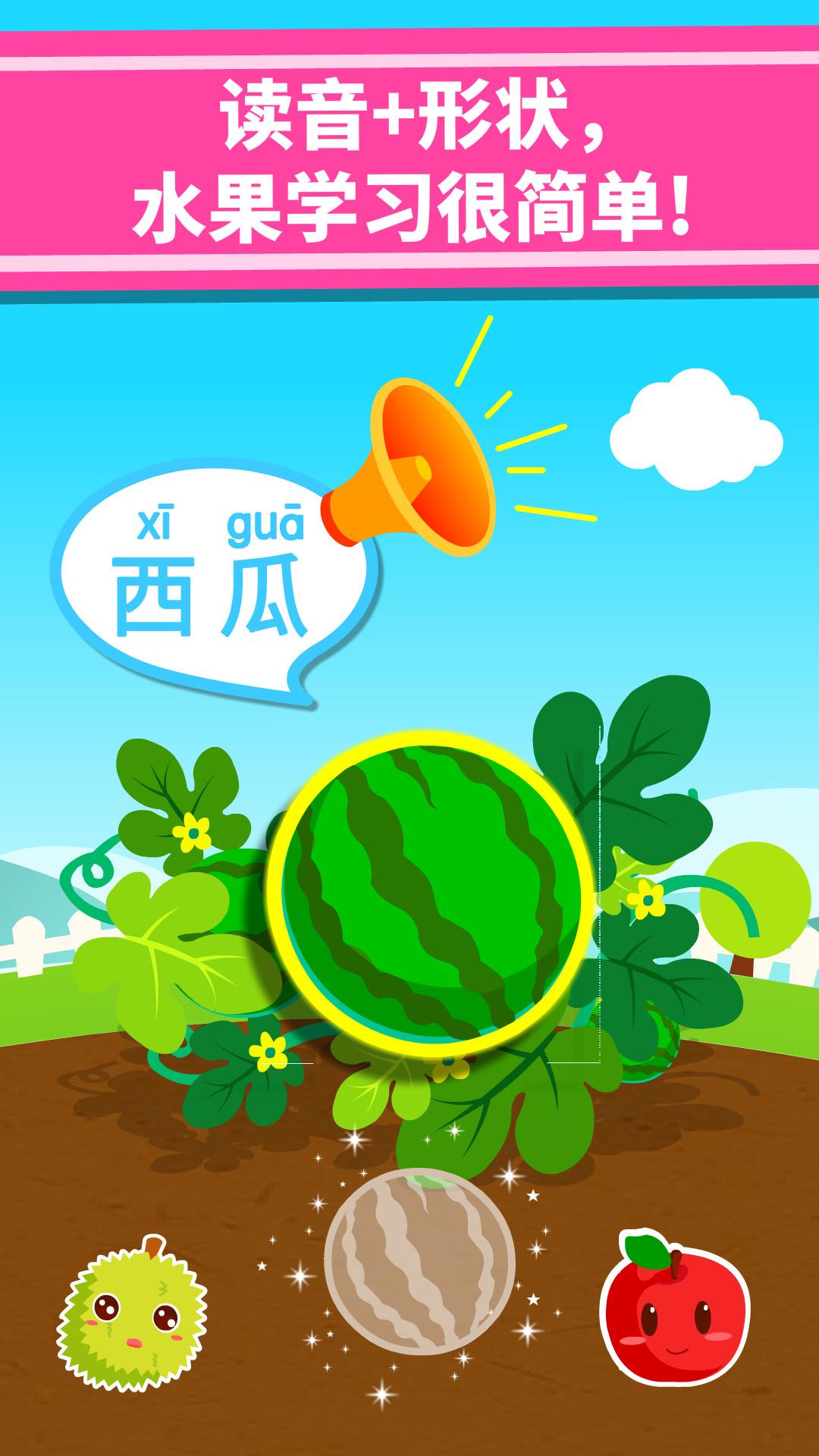 宝宝爱水果 v6.2.1