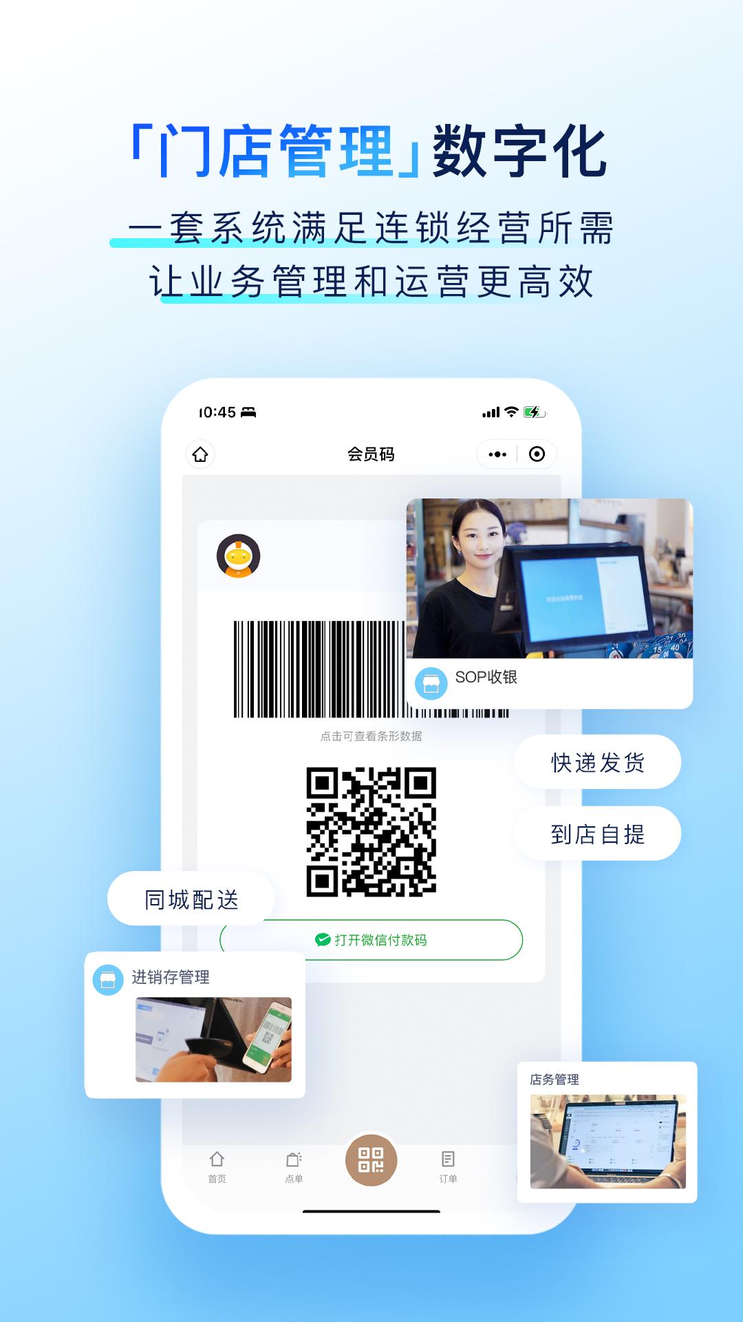 有赞门店下载介绍图