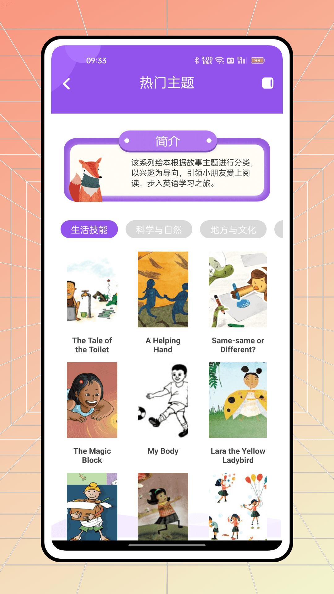 有道少儿下载介绍图