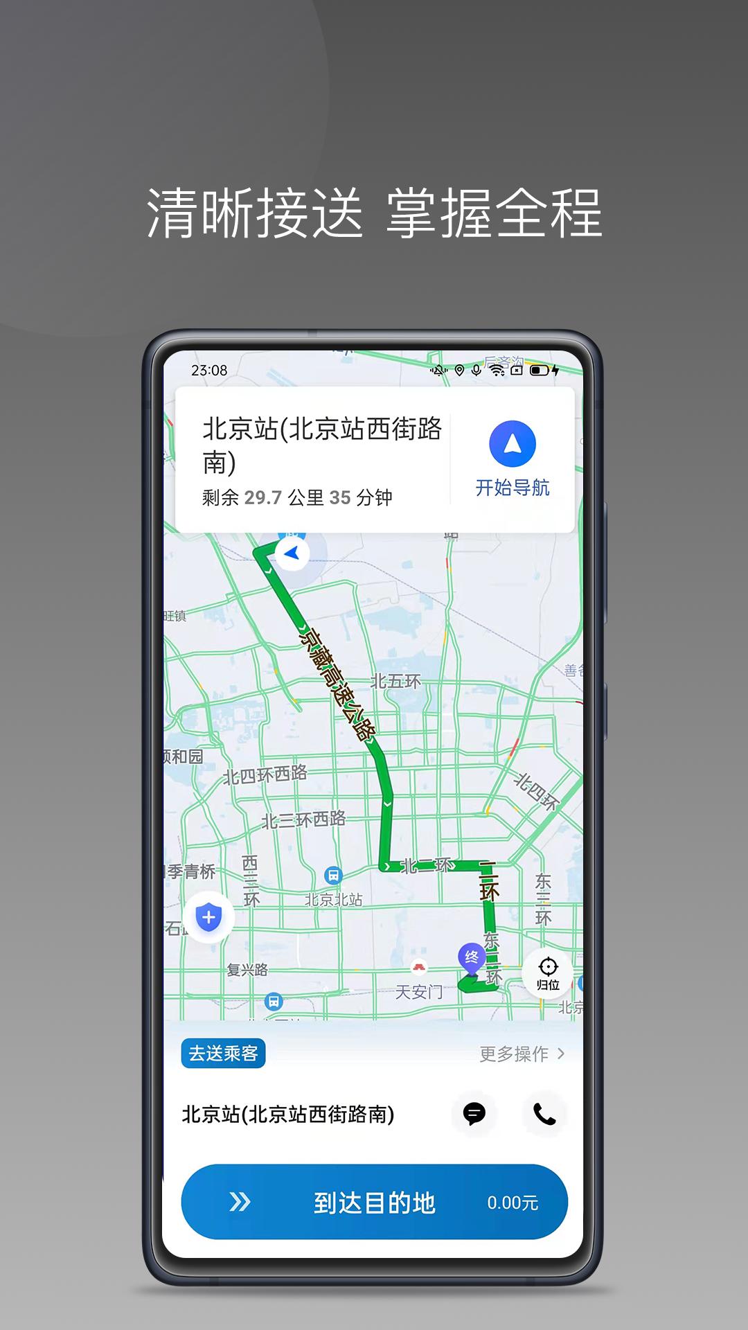蓝道打车司机 v5.3.4