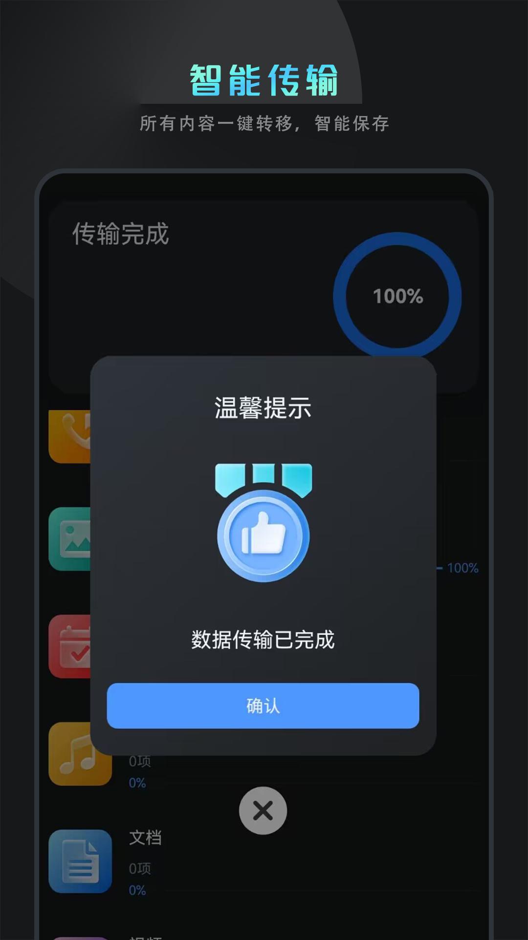 手机数据迁移下载介绍图