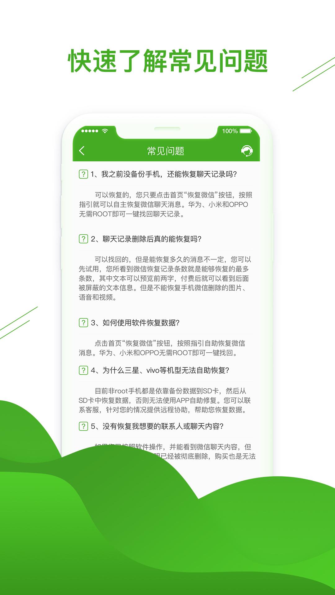 聊天数据恢复助手下载介绍图