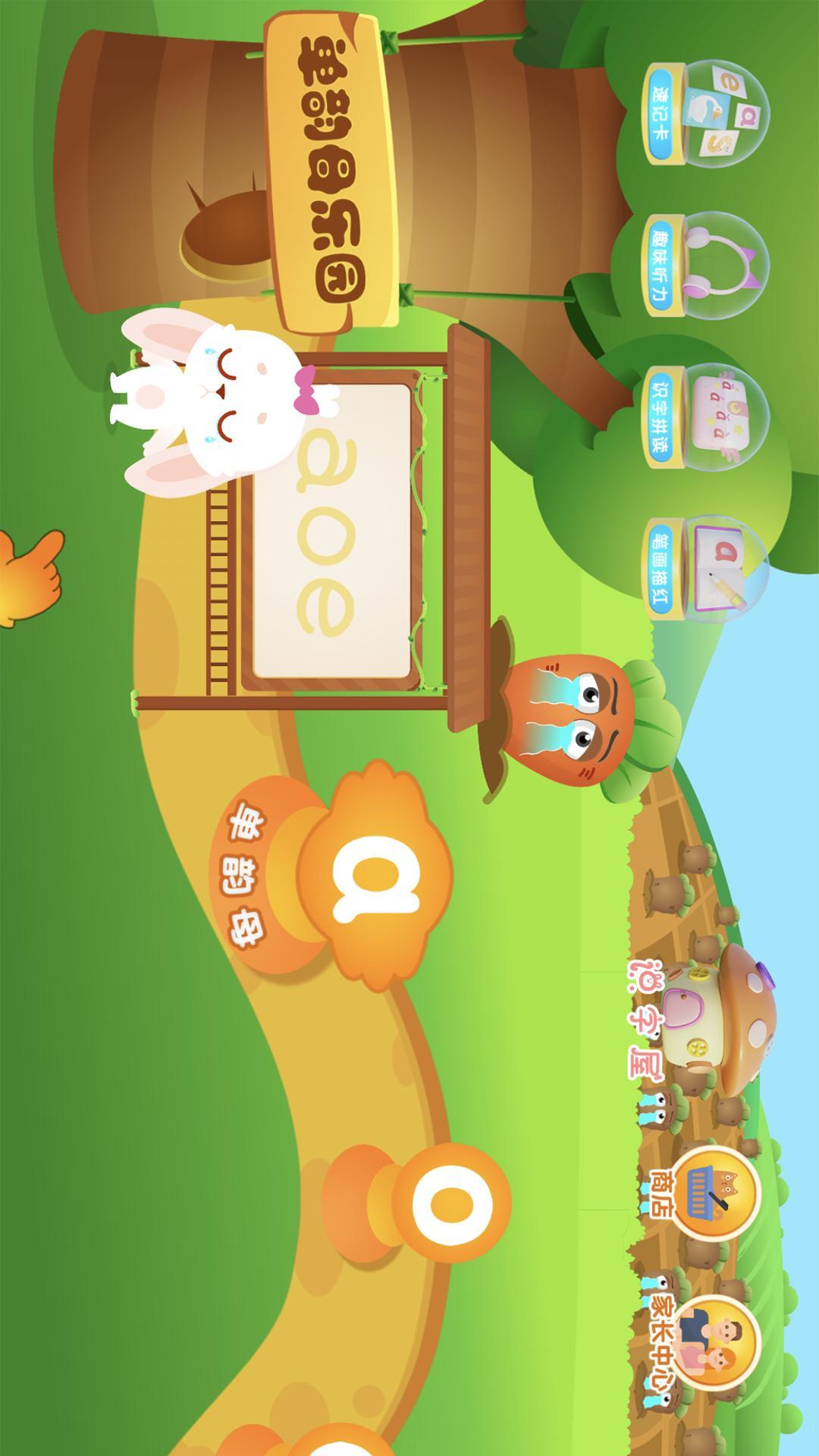 田小艾学拼音 v6.2.4